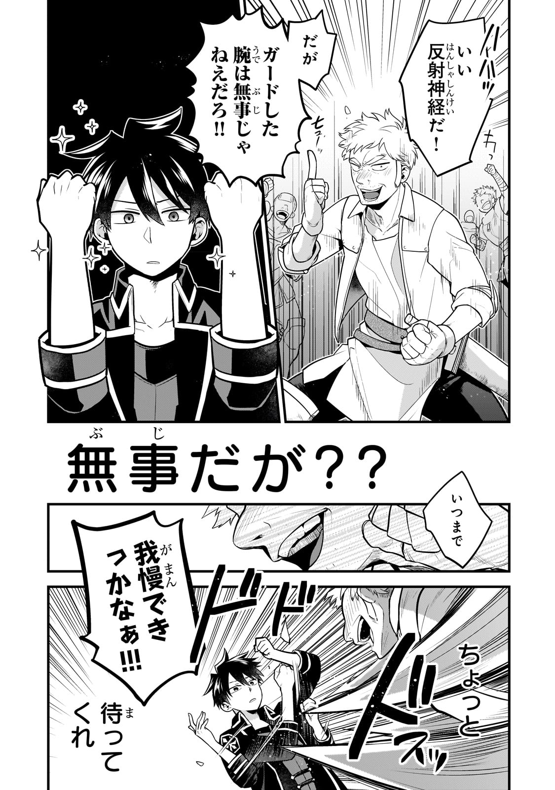 無気力ニートな元神童 冒険者になる Chap 13 - Next Chap 14