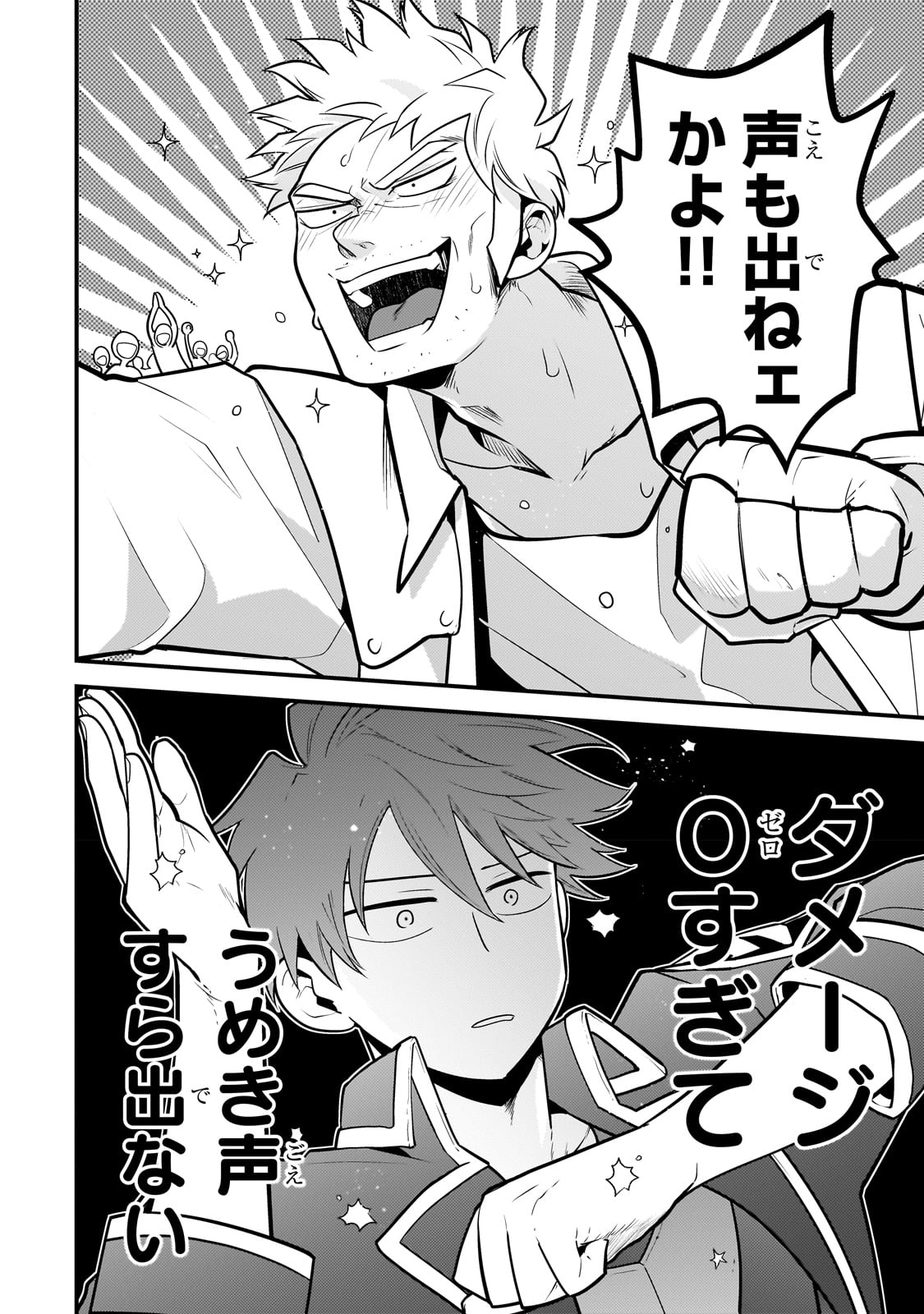 無気力ニートな元神童 冒険者になる Chap 13 - Next Chap 14