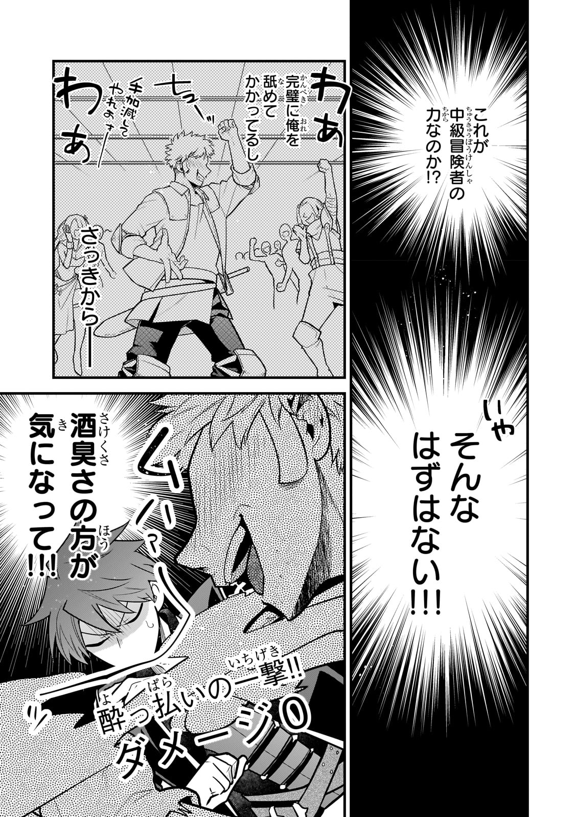 無気力ニートな元神童 冒険者になる Chap 13 - Next Chap 14