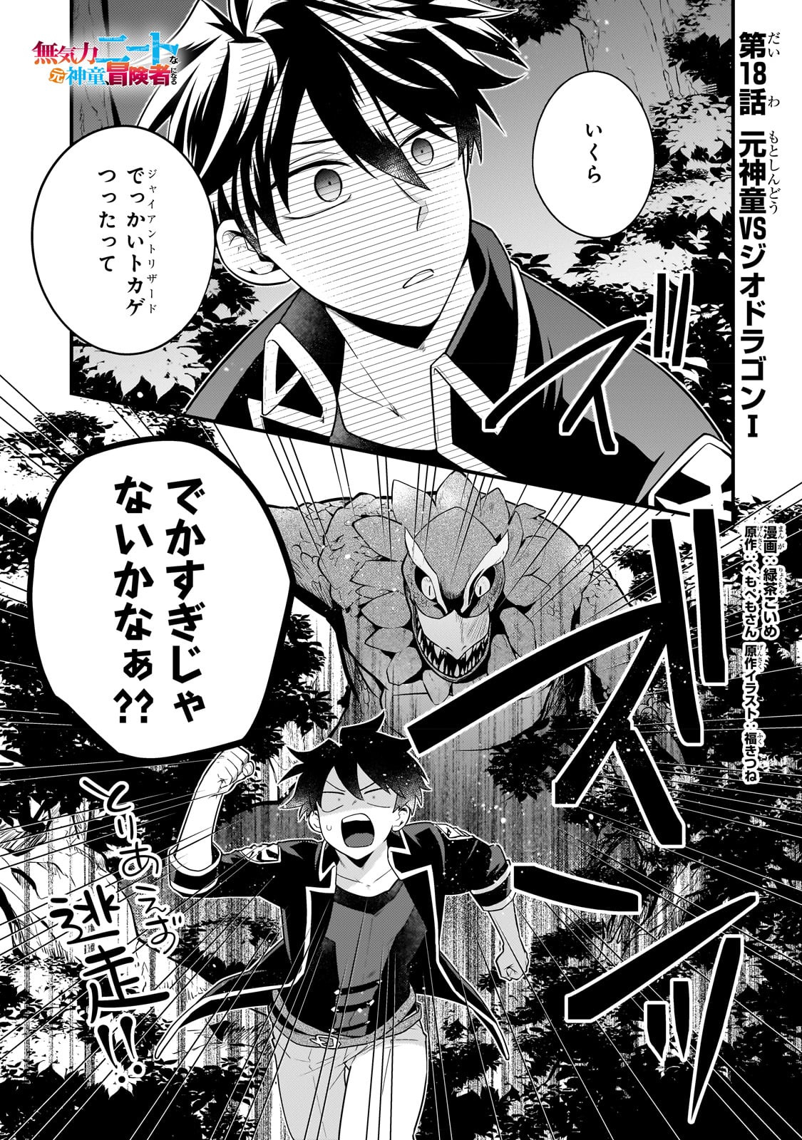 無気力ニートな元神童 冒険者になる Chap 18 - Next Chap 19