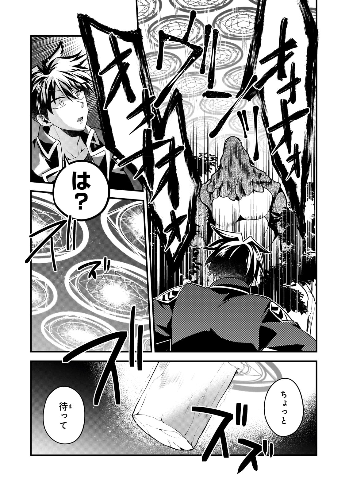 無気力ニートな元神童 冒険者になる Chap 18 - Next Chap 19