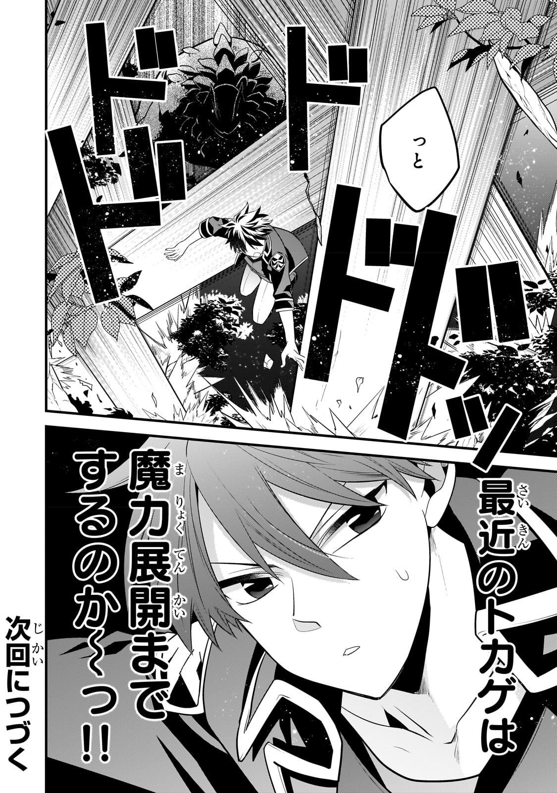 無気力ニートな元神童 冒険者になる Chap 18 - Next Chap 19