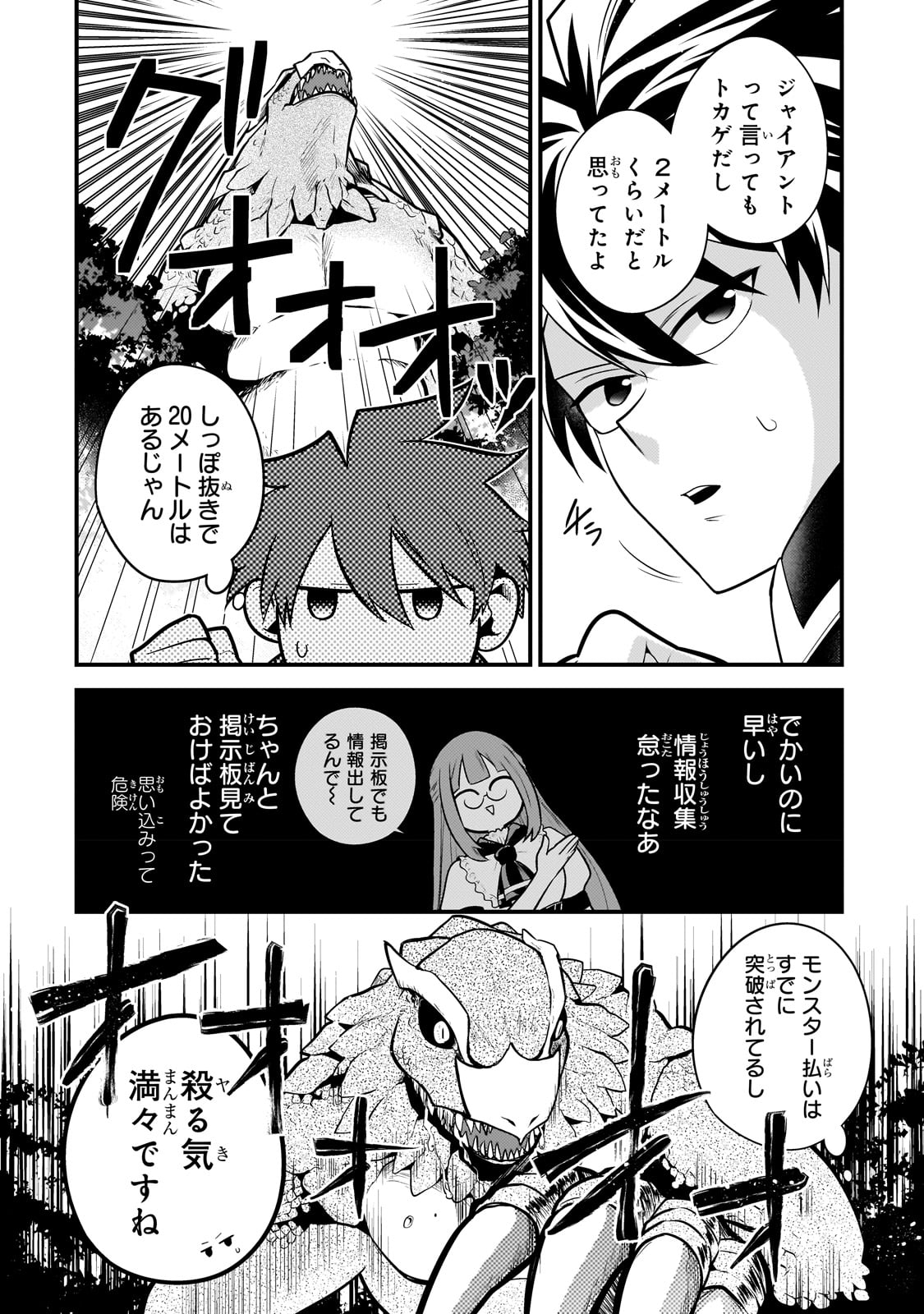 無気力ニートな元神童 冒険者になる Chap 18 - Next Chap 19