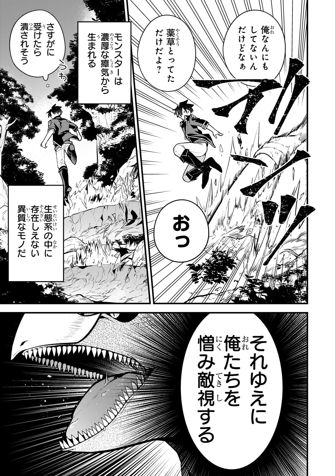 無気力ニートな元神童 冒険者になる Chap 18 - Next Chap 19
