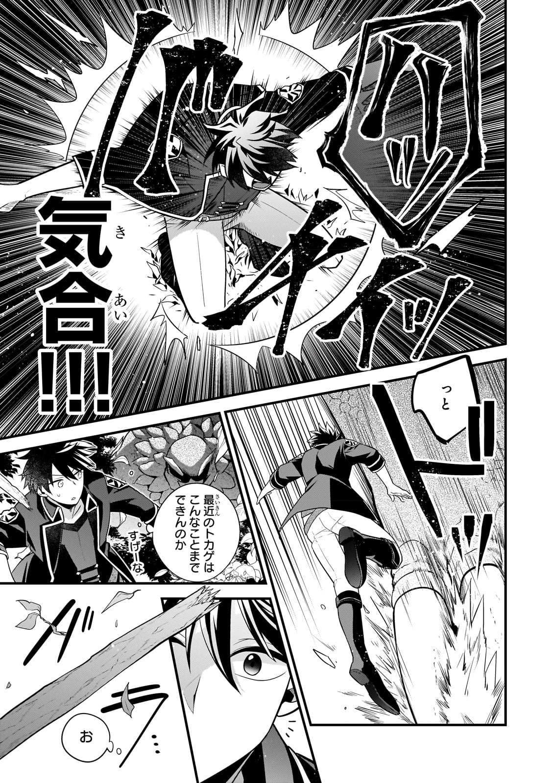 無気力ニートな元神童 冒険者になる Chap 18 - Next Chap 19