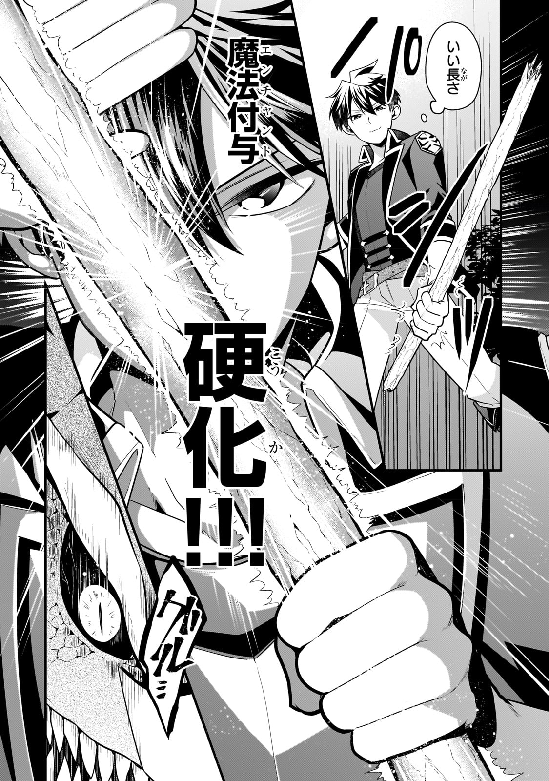 無気力ニートな元神童 冒険者になる Chap 18 - Next Chap 19