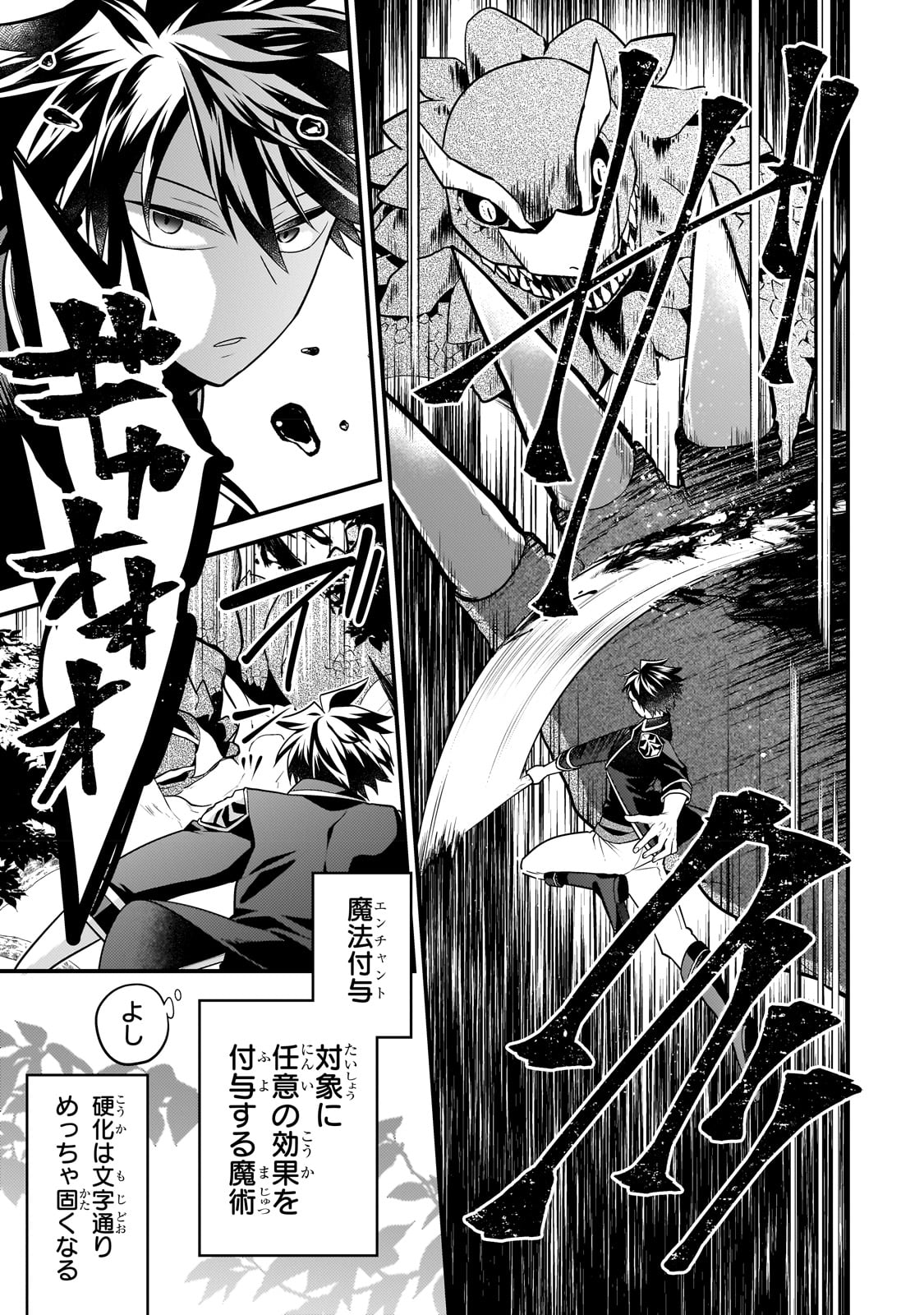 無気力ニートな元神童 冒険者になる Chap 18 - Next Chap 19