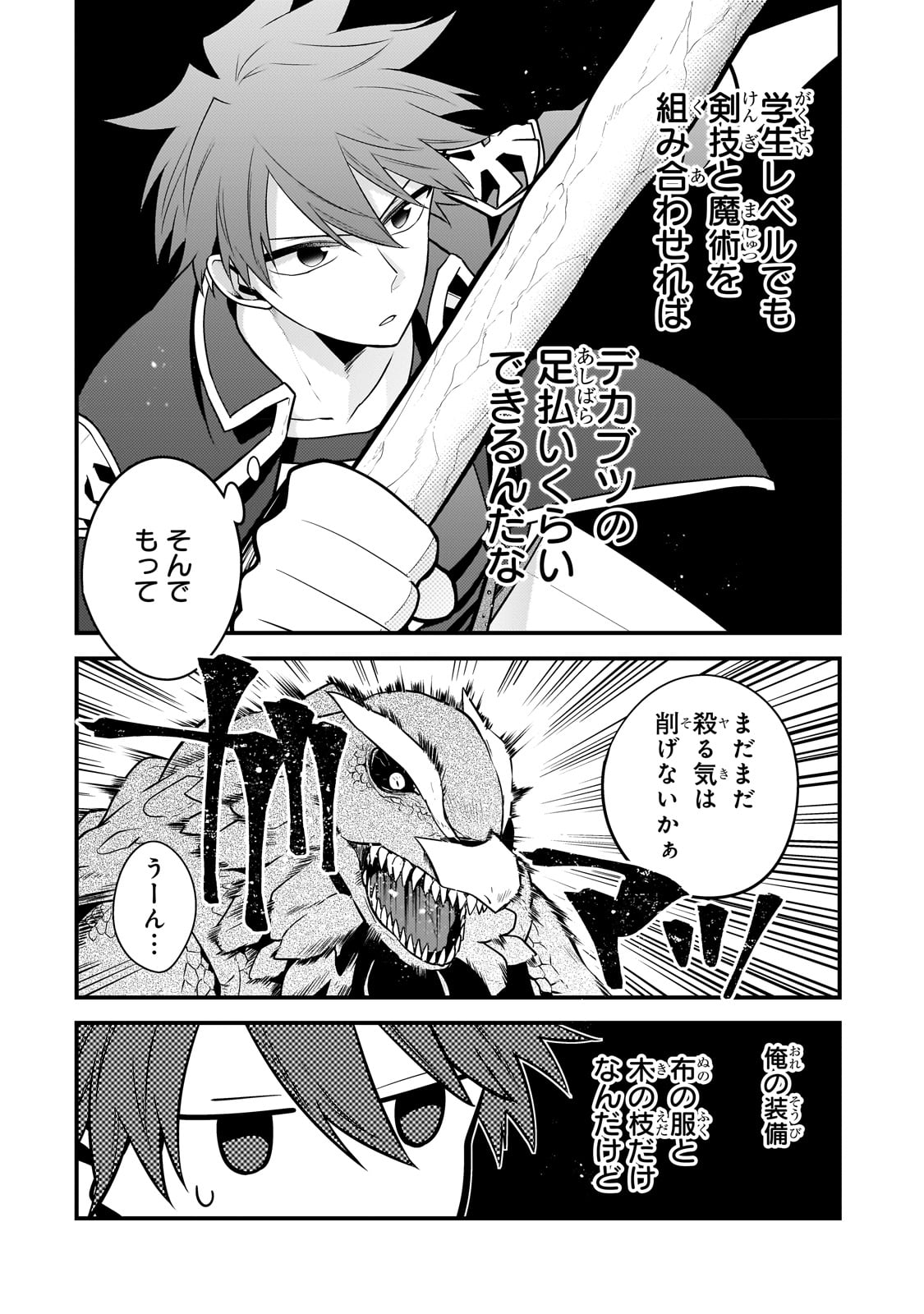 無気力ニートな元神童 冒険者になる Chap 18 - Next Chap 19