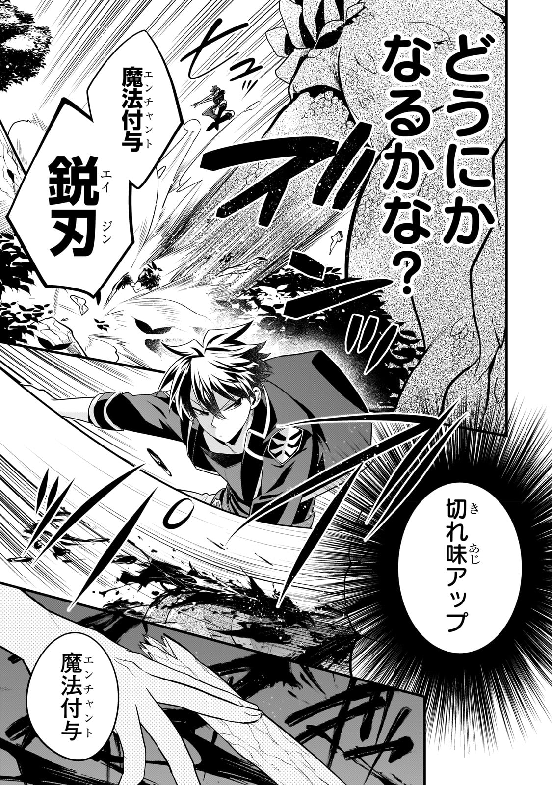 無気力ニートな元神童 冒険者になる Chap 18 - Next Chap 19