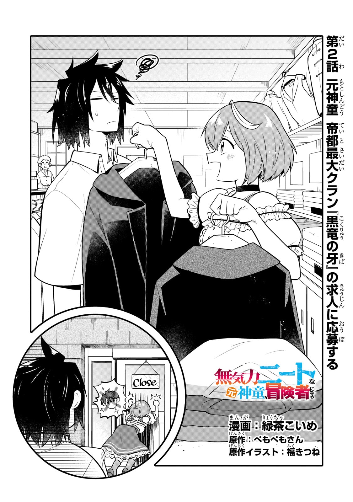 無気力ニートな元神童 冒険者になる Chap 2 - Next Chap 3