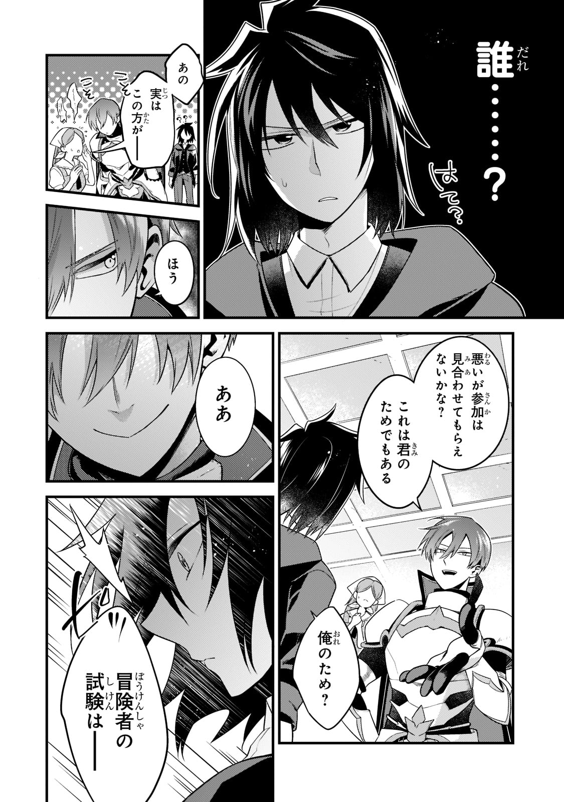 無気力ニートな元神童 冒険者になる Chap 2 - Next Chap 3