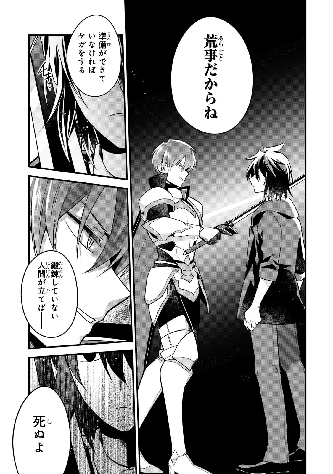 無気力ニートな元神童 冒険者になる Chap 2 - Next Chap 3