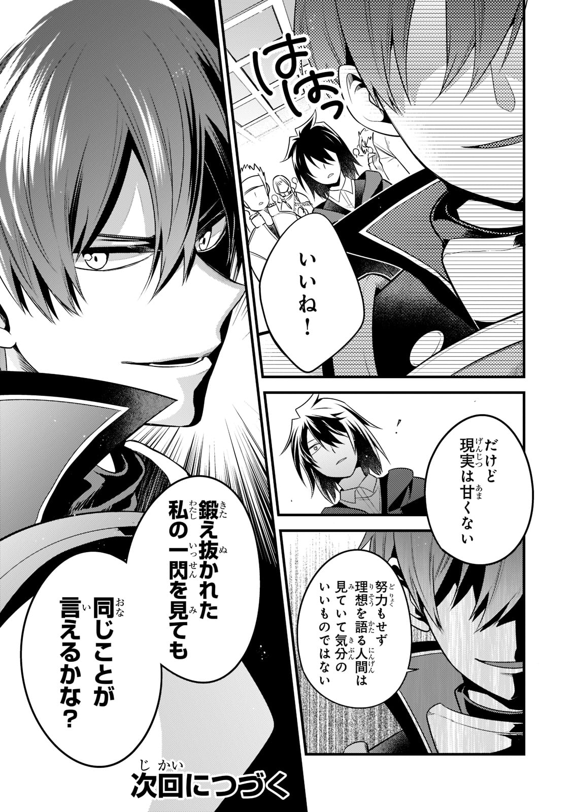 無気力ニートな元神童 冒険者になる Chap 2 - Next Chap 3