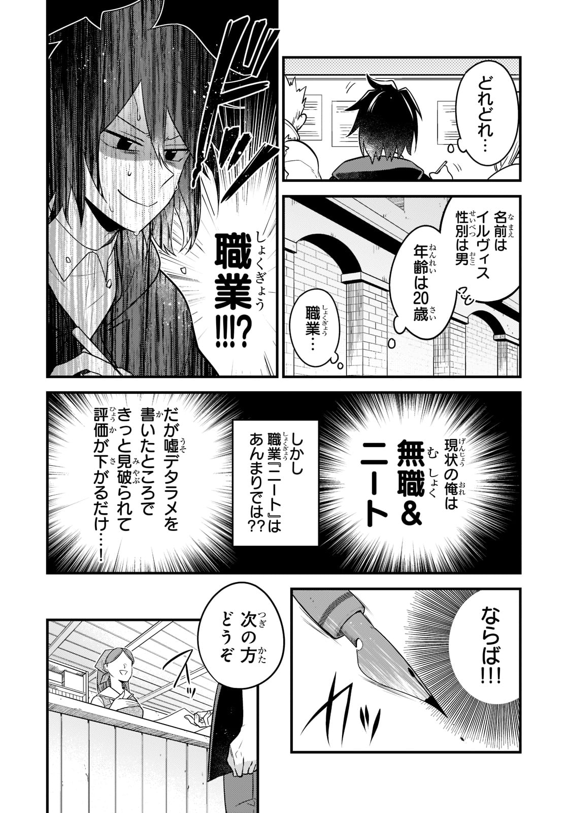 無気力ニートな元神童 冒険者になる Chap 2 - Next Chap 3