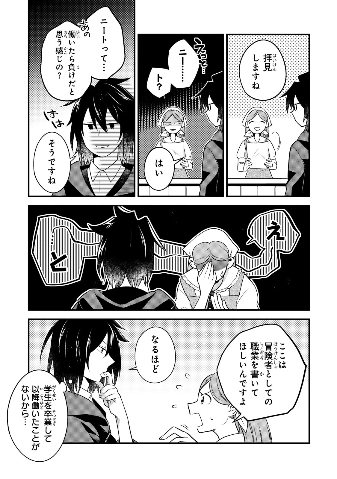 無気力ニートな元神童 冒険者になる Chap 2 - Next Chap 3