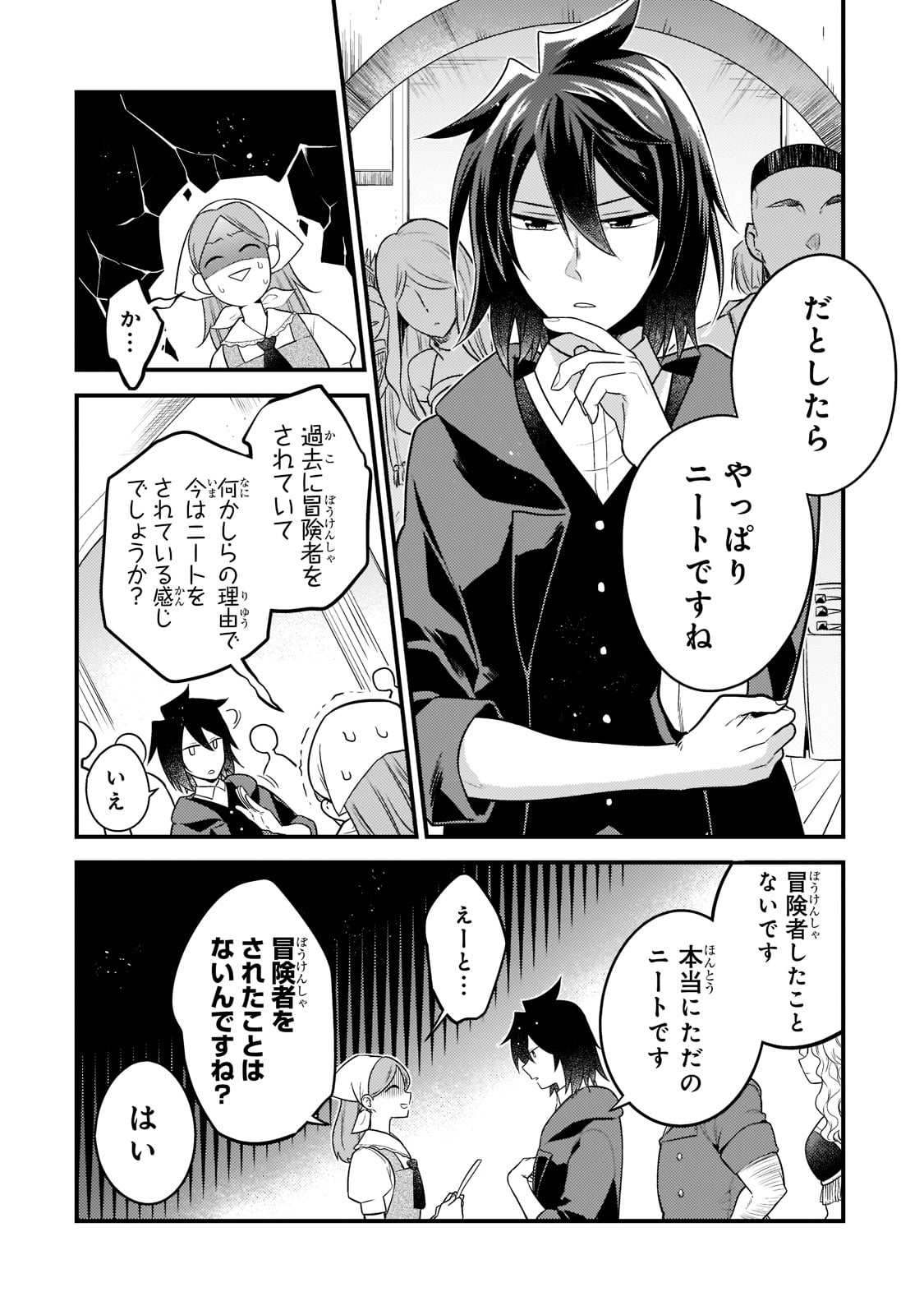 無気力ニートな元神童 冒険者になる Chap 2 - Next Chap 3