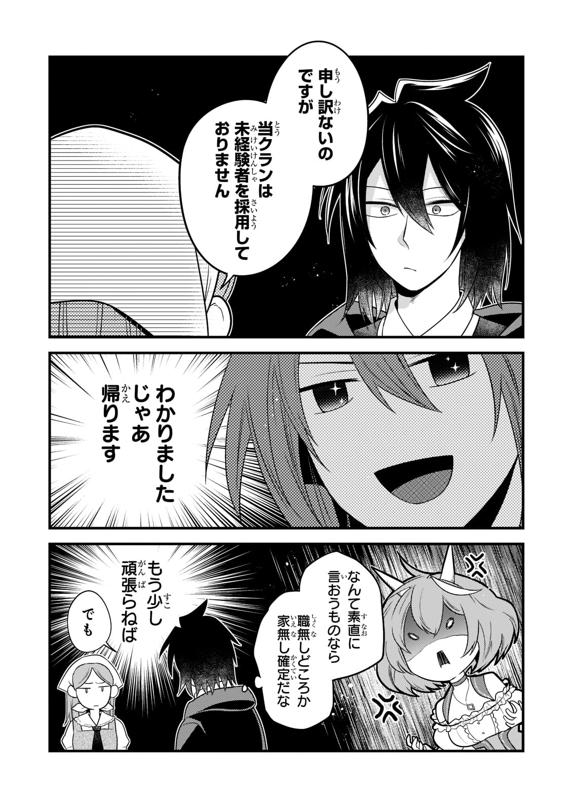 無気力ニートな元神童 冒険者になる Chap 2 - Next Chap 3