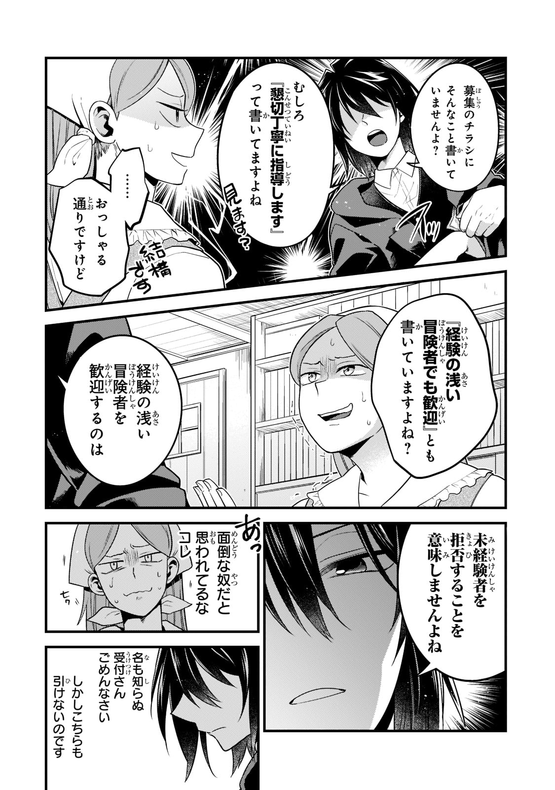 無気力ニートな元神童 冒険者になる Chap 2 - Next Chap 3
