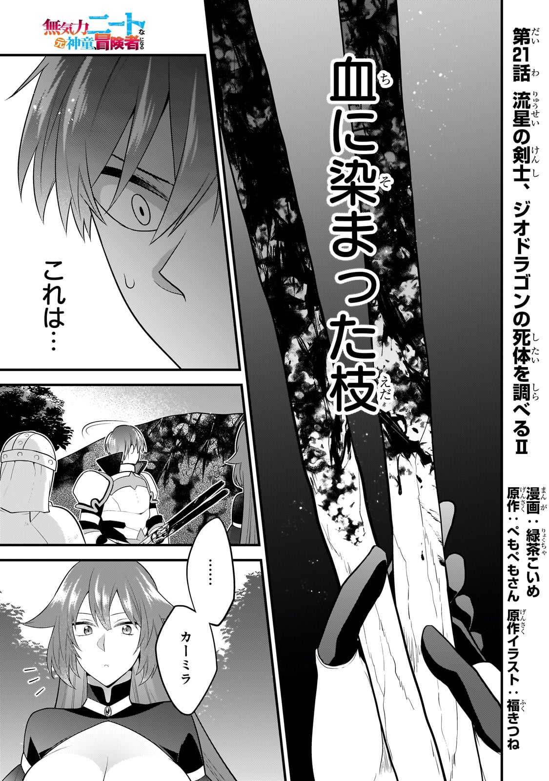 無気力ニートな元神童 冒険者になる Chap 21 - Next Chap 22