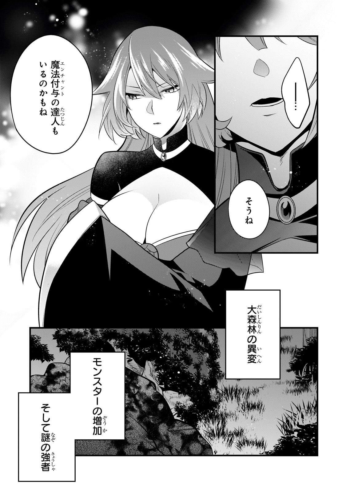 無気力ニートな元神童 冒険者になる Chap 21 - Next Chap 22
