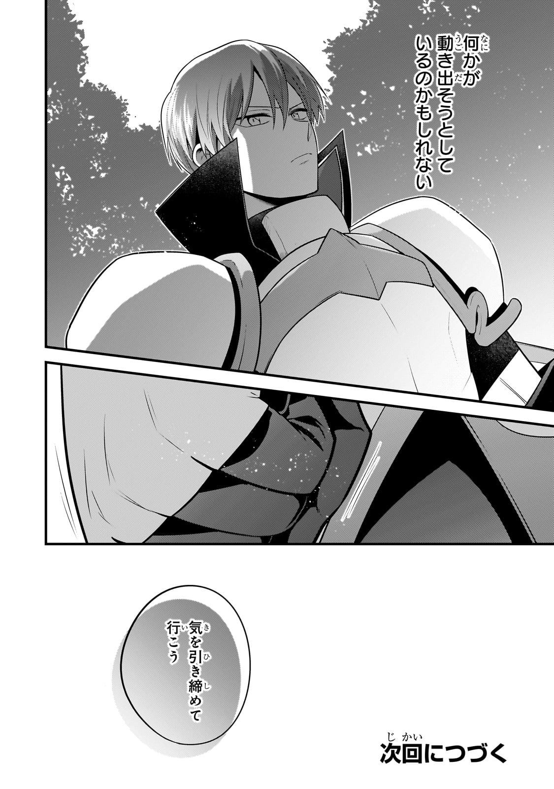 無気力ニートな元神童 冒険者になる Chap 21 - Next Chap 22