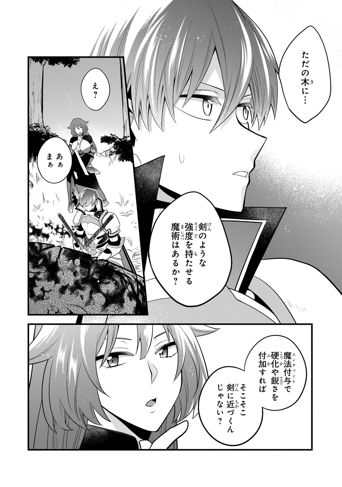 無気力ニートな元神童 冒険者になる Chap 21 - Next Chap 22