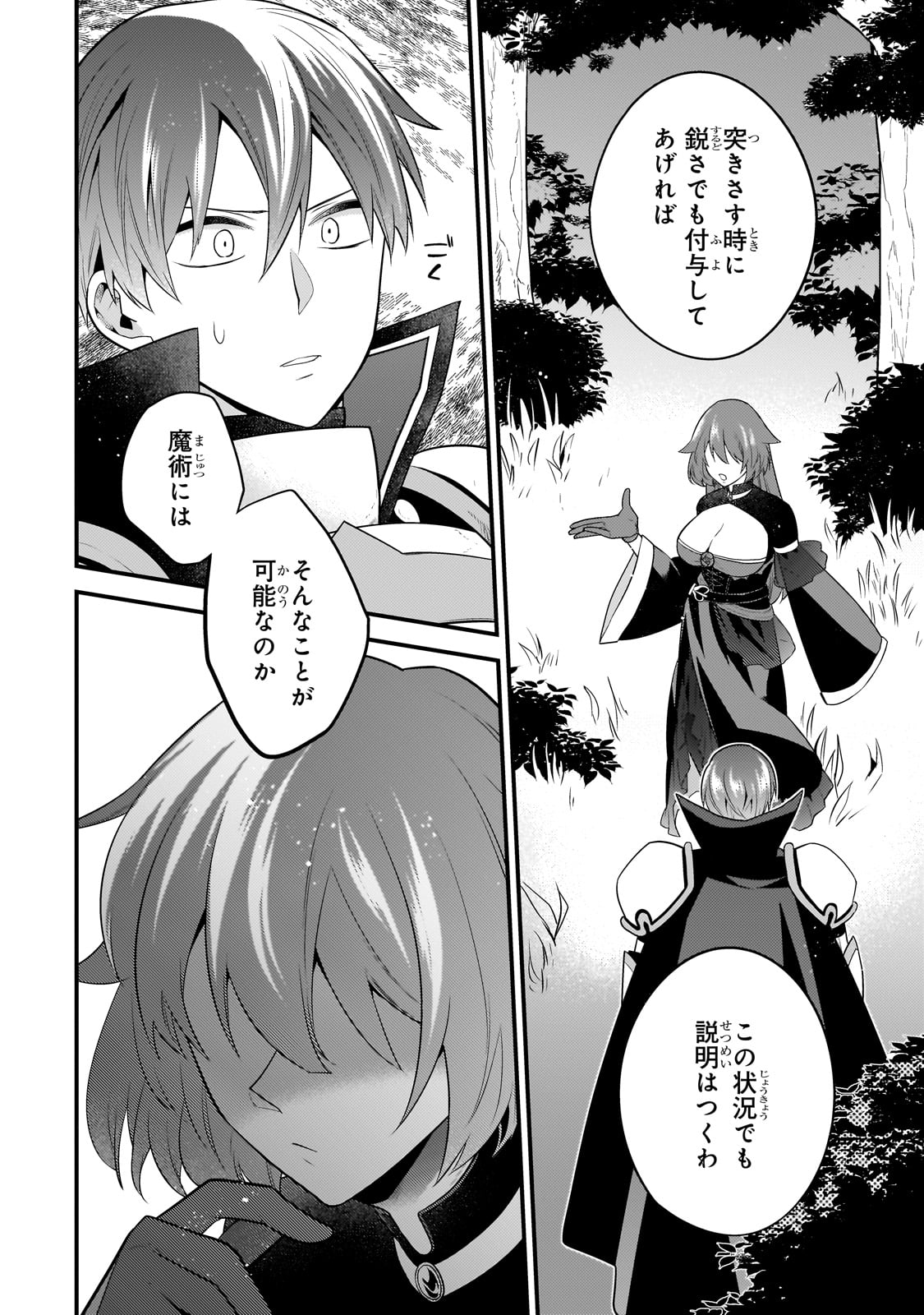 無気力ニートな元神童 冒険者になる Chap 21 - Next Chap 22