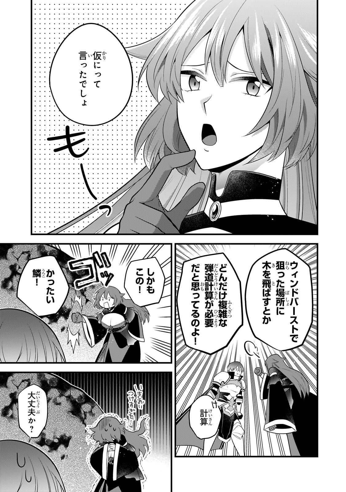 無気力ニートな元神童 冒険者になる Chap 21 - Next Chap 22