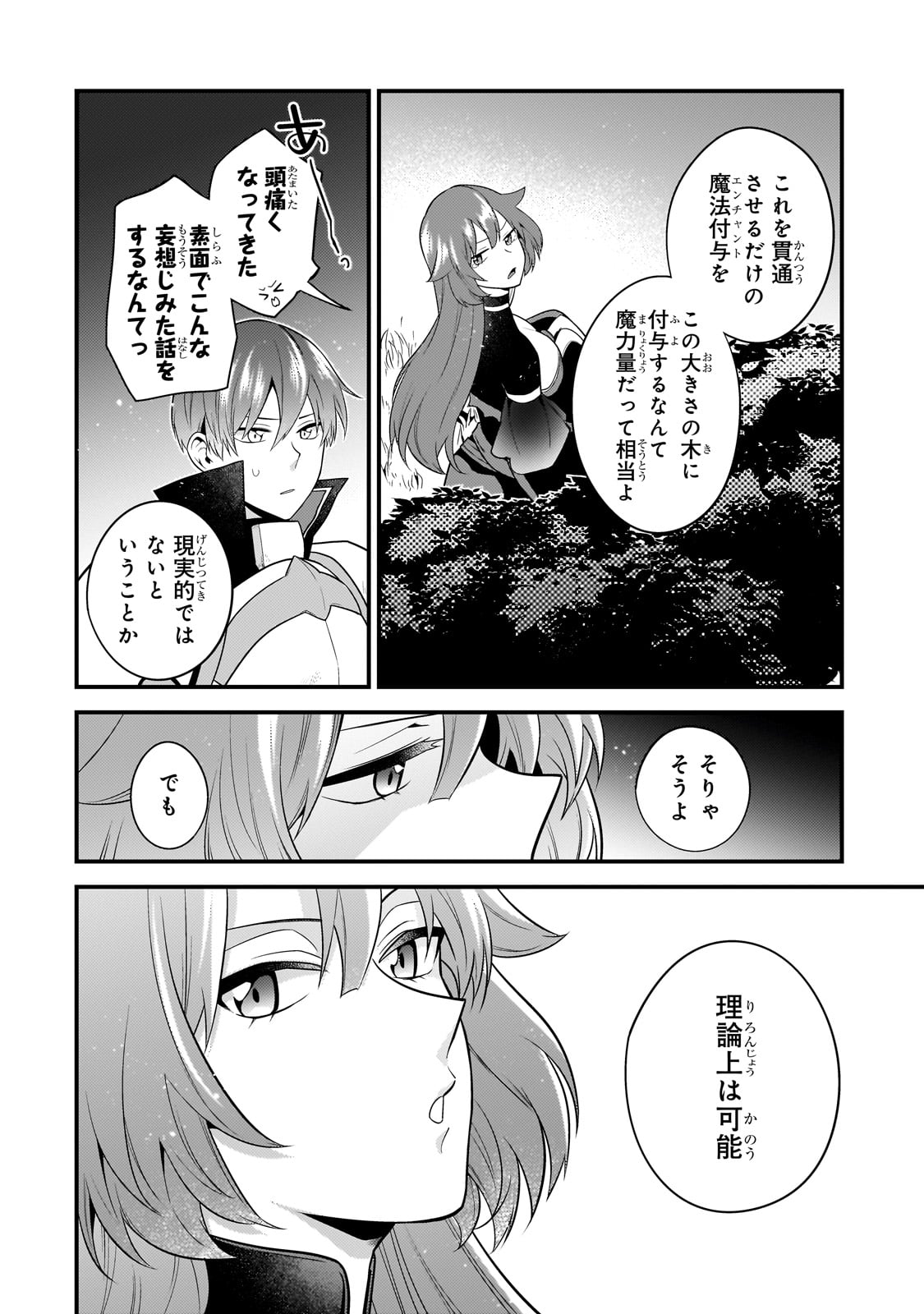 無気力ニートな元神童 冒険者になる Chap 21 - Next Chap 22