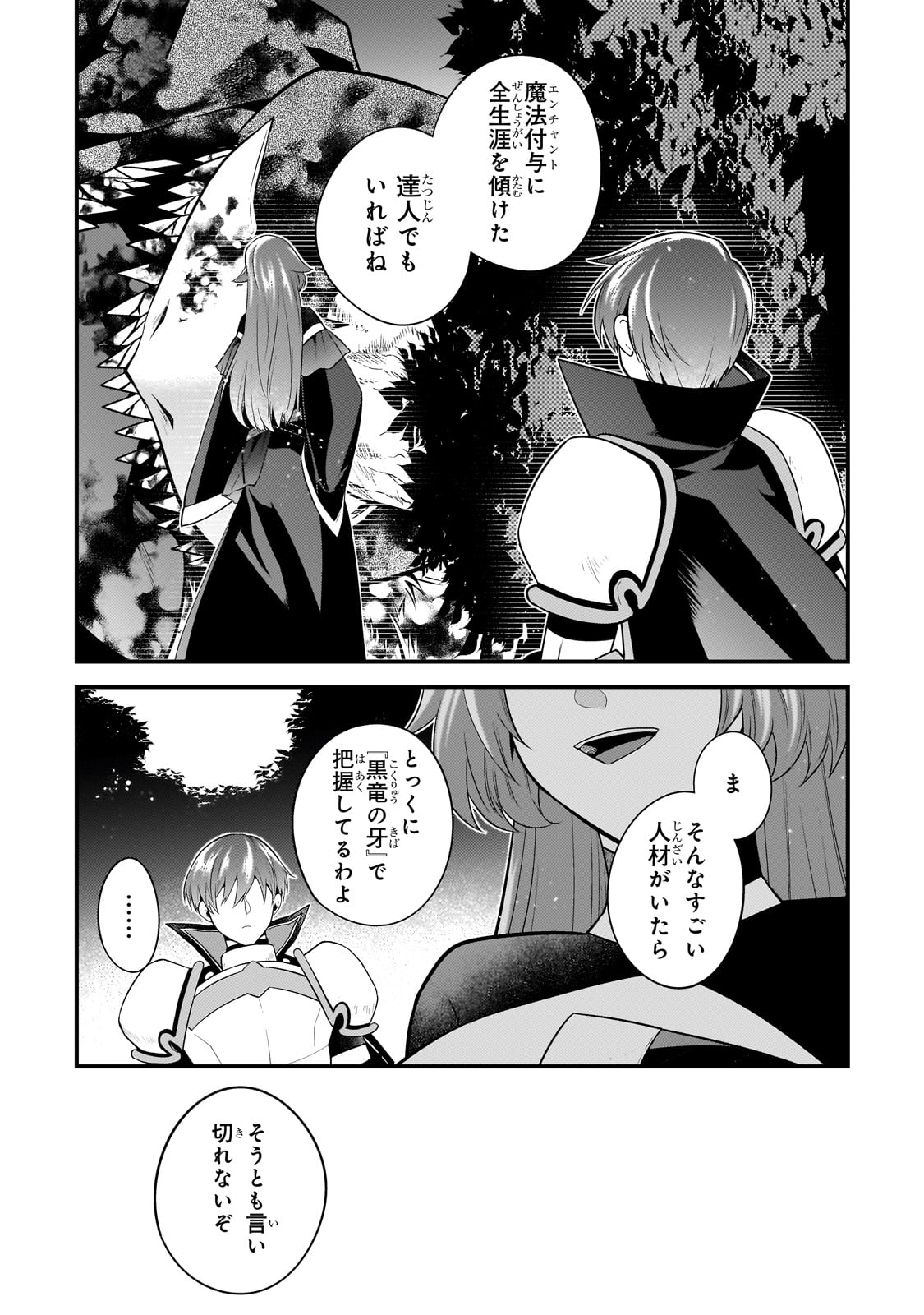 無気力ニートな元神童 冒険者になる Chap 21 - Next Chap 22