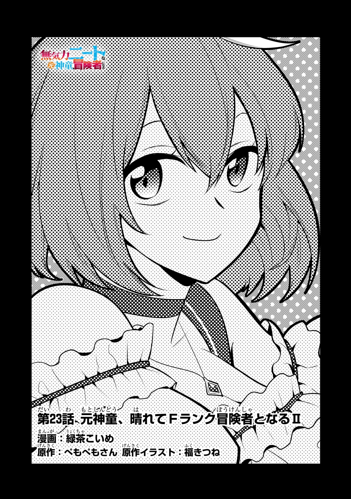 無気力ニートな元神童 冒険者になる Chap 23 - Next Chap 24