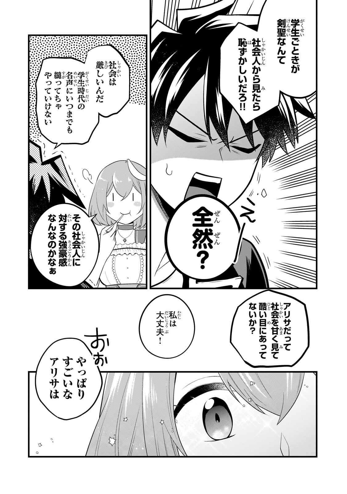 無気力ニートな元神童 冒険者になる Chap 23 - Next Chap 24