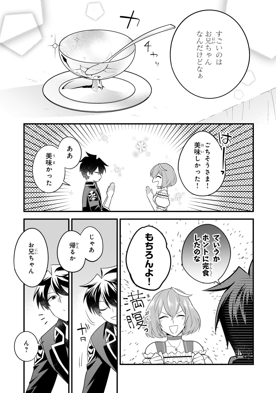 無気力ニートな元神童 冒険者になる Chap 23 - Next Chap 24
