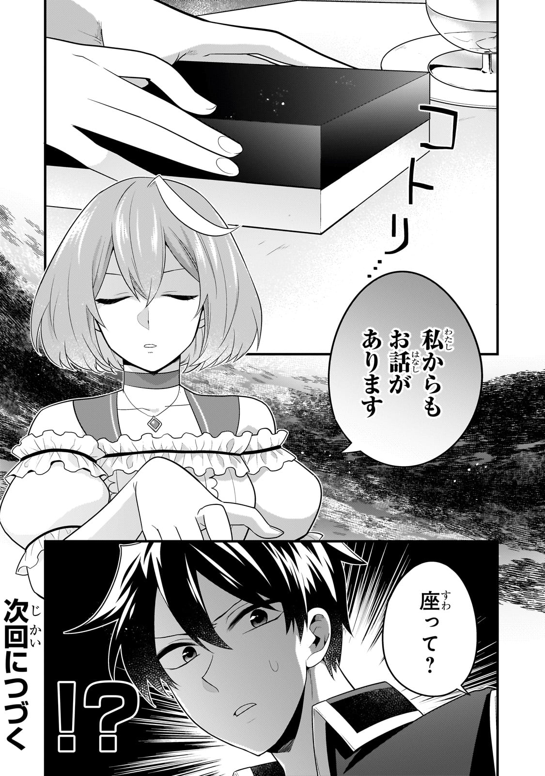 無気力ニートな元神童 冒険者になる Chap 23 - Next Chap 24
