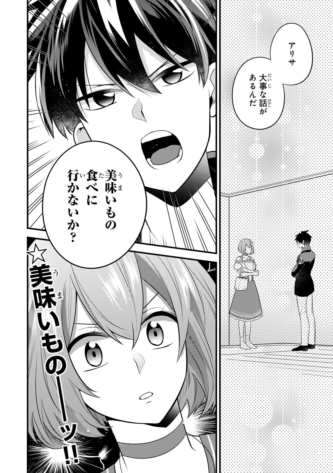 無気力ニートな元神童 冒険者になる Chap 23 - Next Chap 24