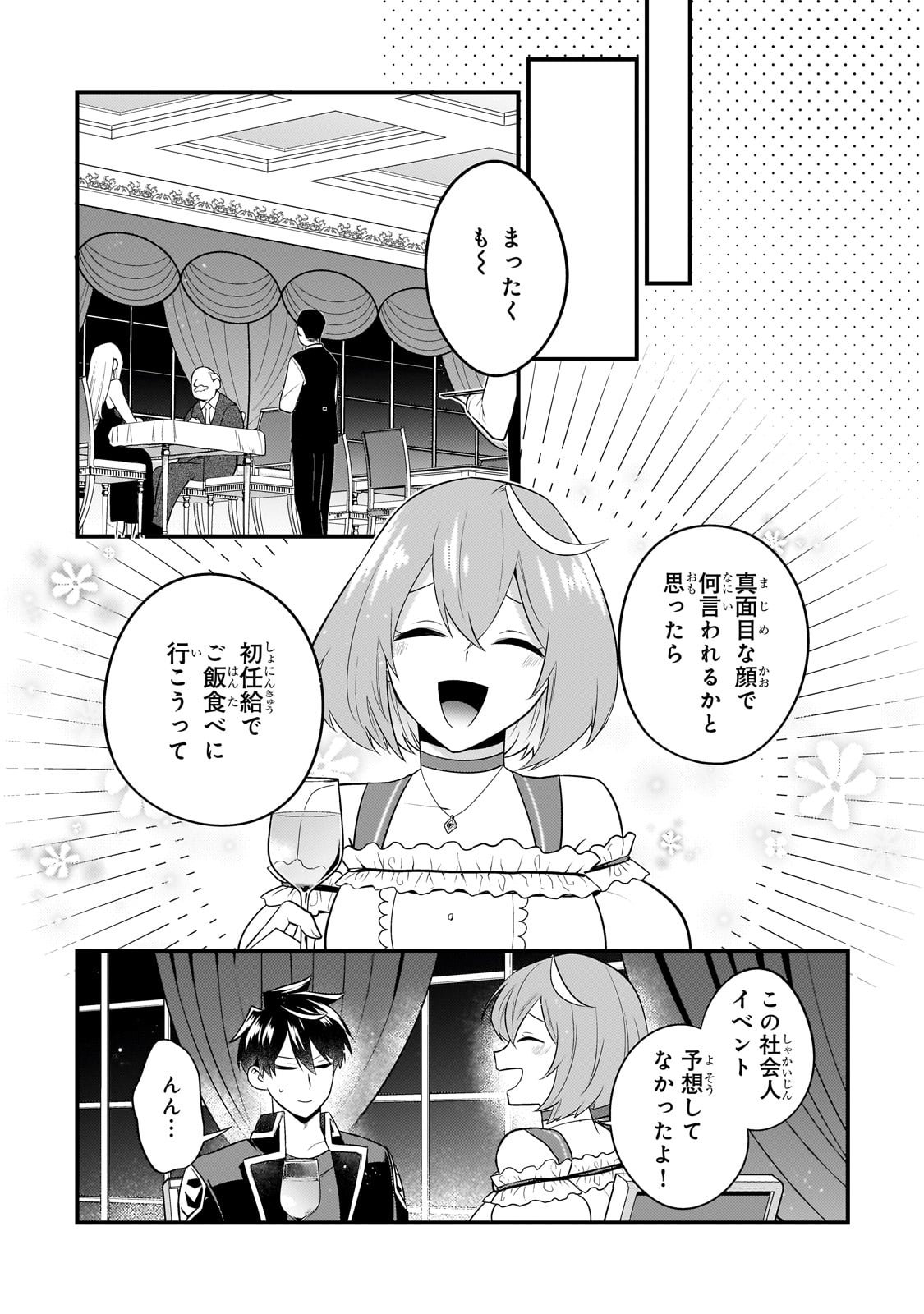 無気力ニートな元神童 冒険者になる Chap 23 - Next Chap 24