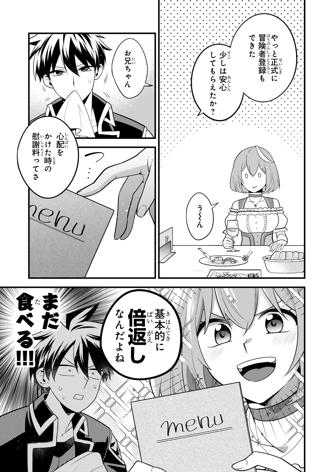 無気力ニートな元神童 冒険者になる Chap 23 - Next Chap 24