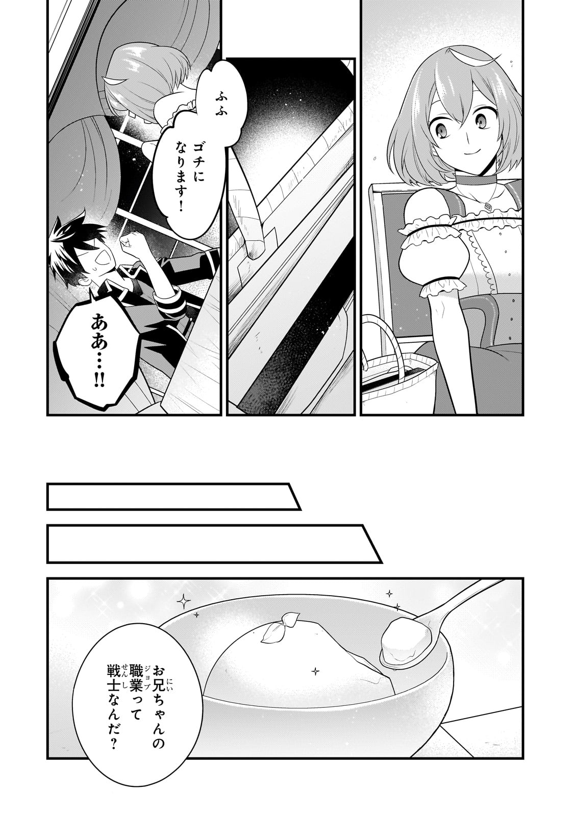 無気力ニートな元神童 冒険者になる Chap 23 - Next Chap 24