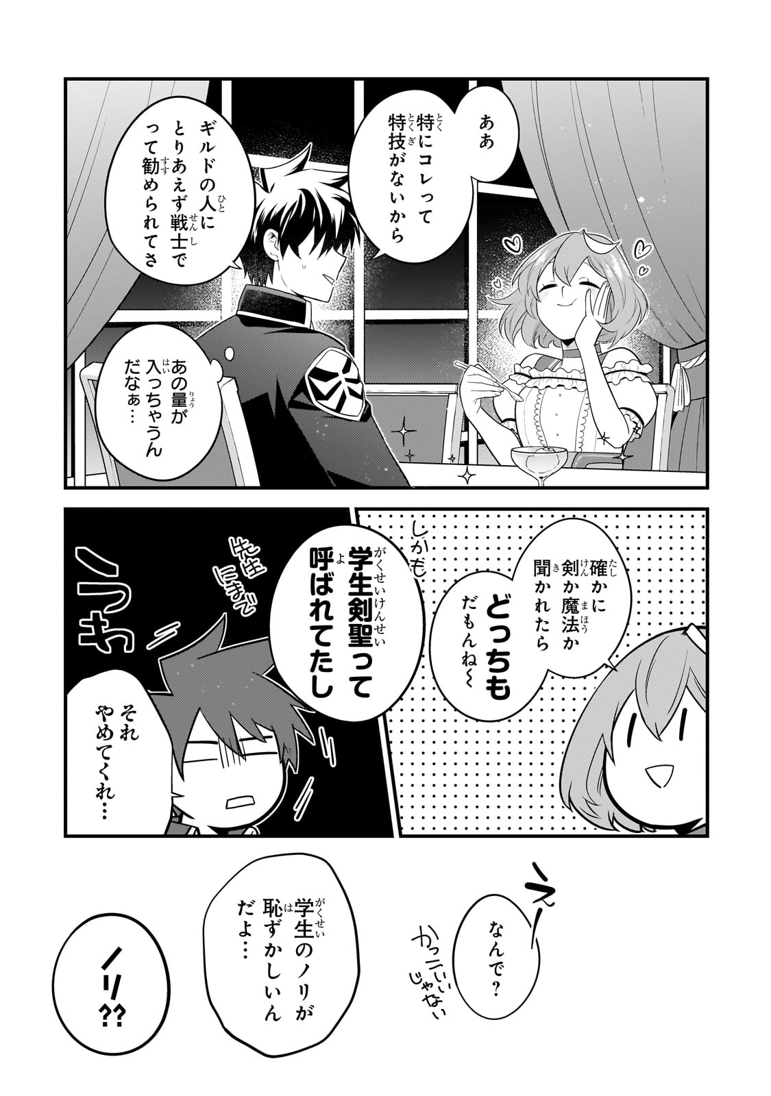無気力ニートな元神童 冒険者になる Chap 23 - Next Chap 24