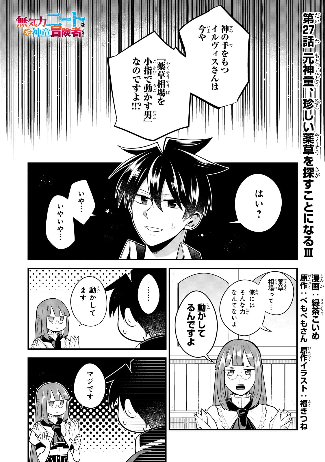 無気力ニートな元神童 冒険者になる Chap 27 - Next Chap 28