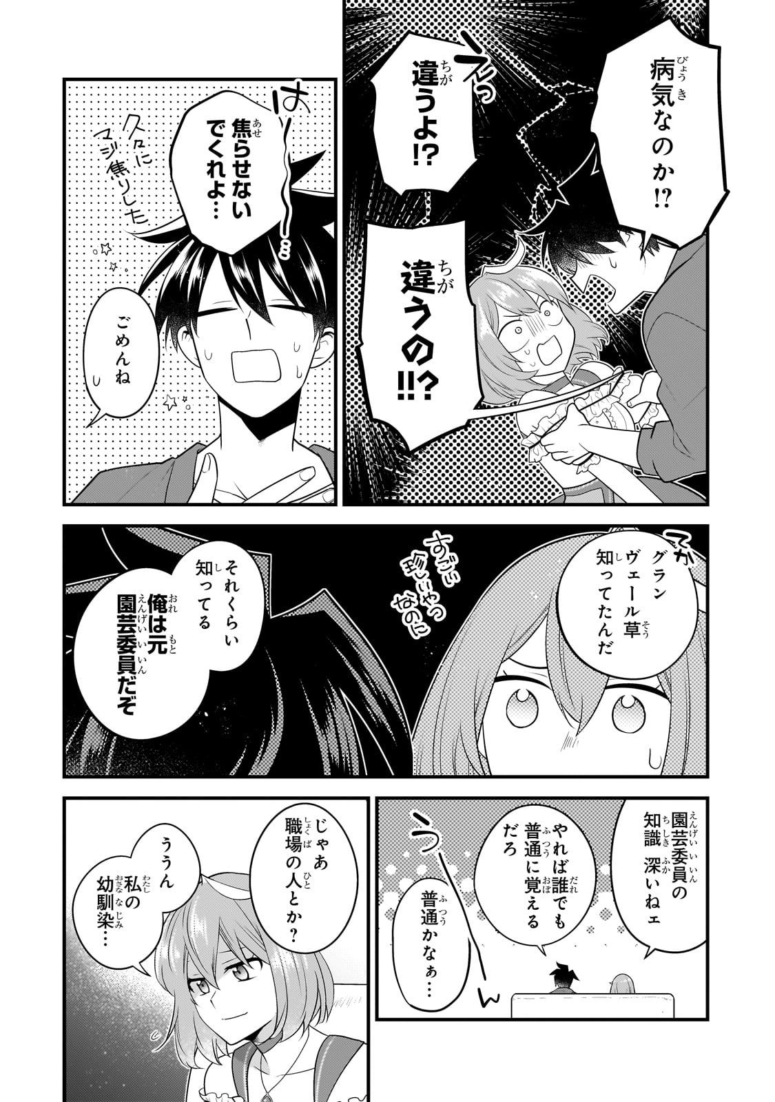 無気力ニートな元神童 冒険者になる Chap 27 - Next Chap 28