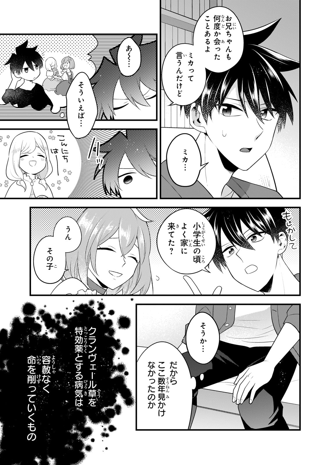 無気力ニートな元神童 冒険者になる Chap 27 - Next Chap 28