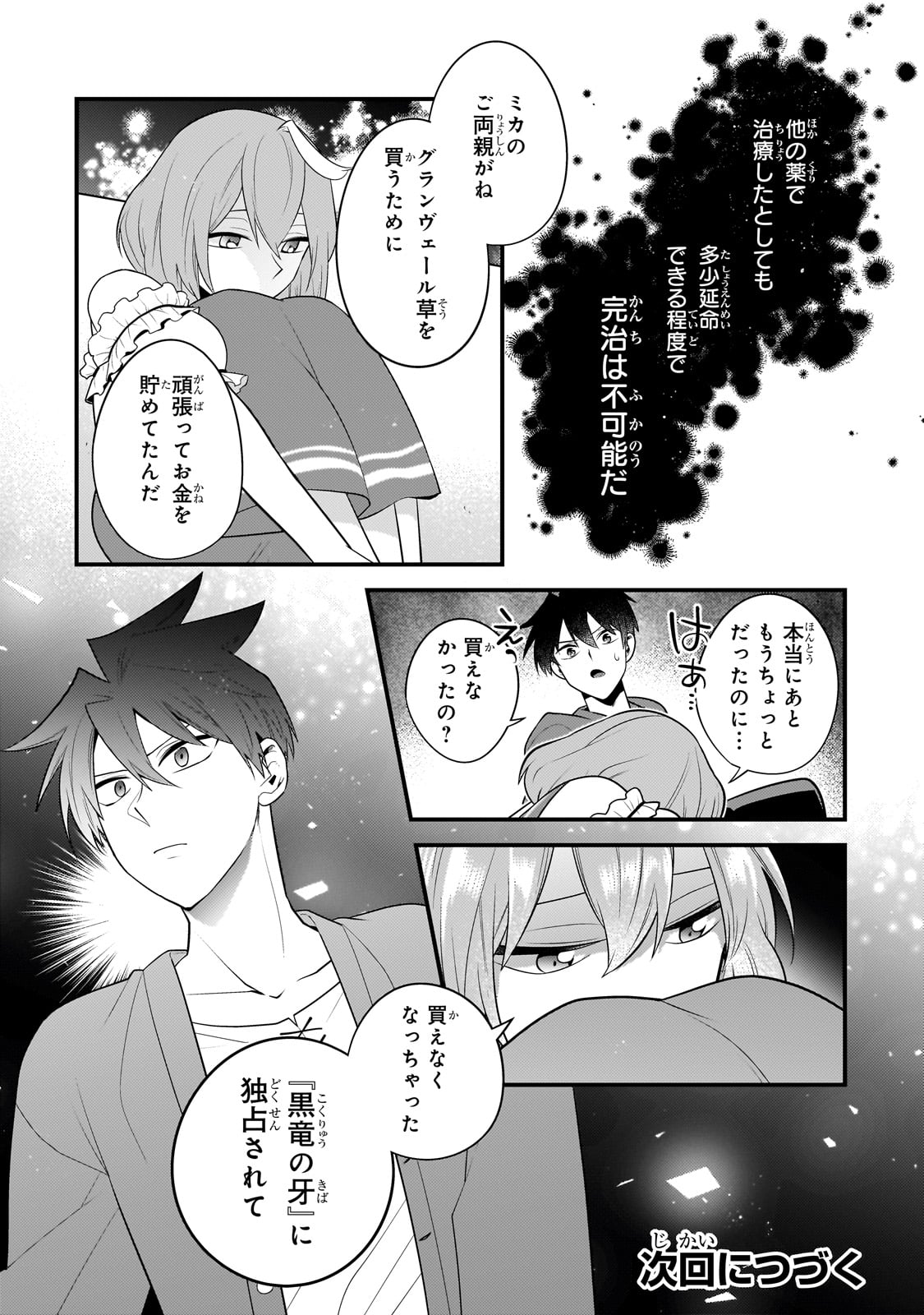 無気力ニートな元神童 冒険者になる Chap 27 - Next Chap 28