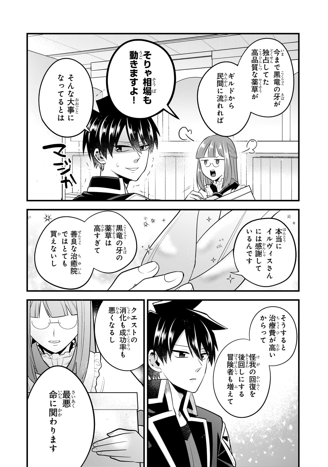無気力ニートな元神童 冒険者になる Chap 27 - Next Chap 28