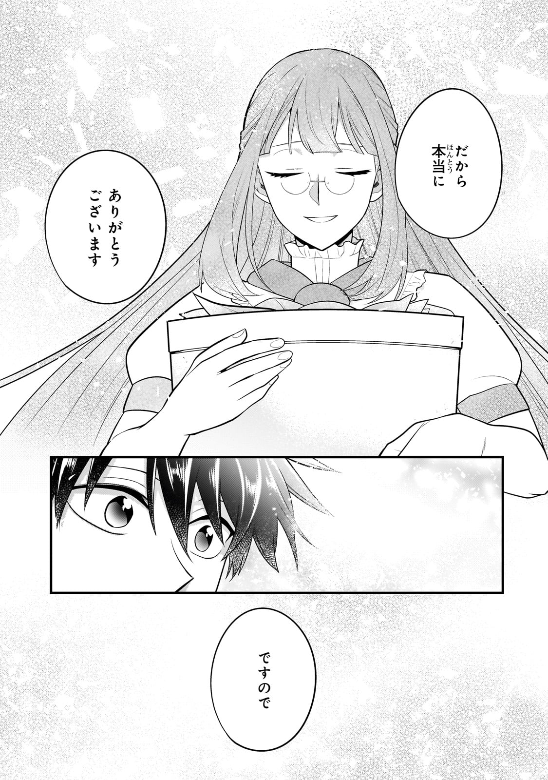 無気力ニートな元神童 冒険者になる Chap 27 - Next Chap 28