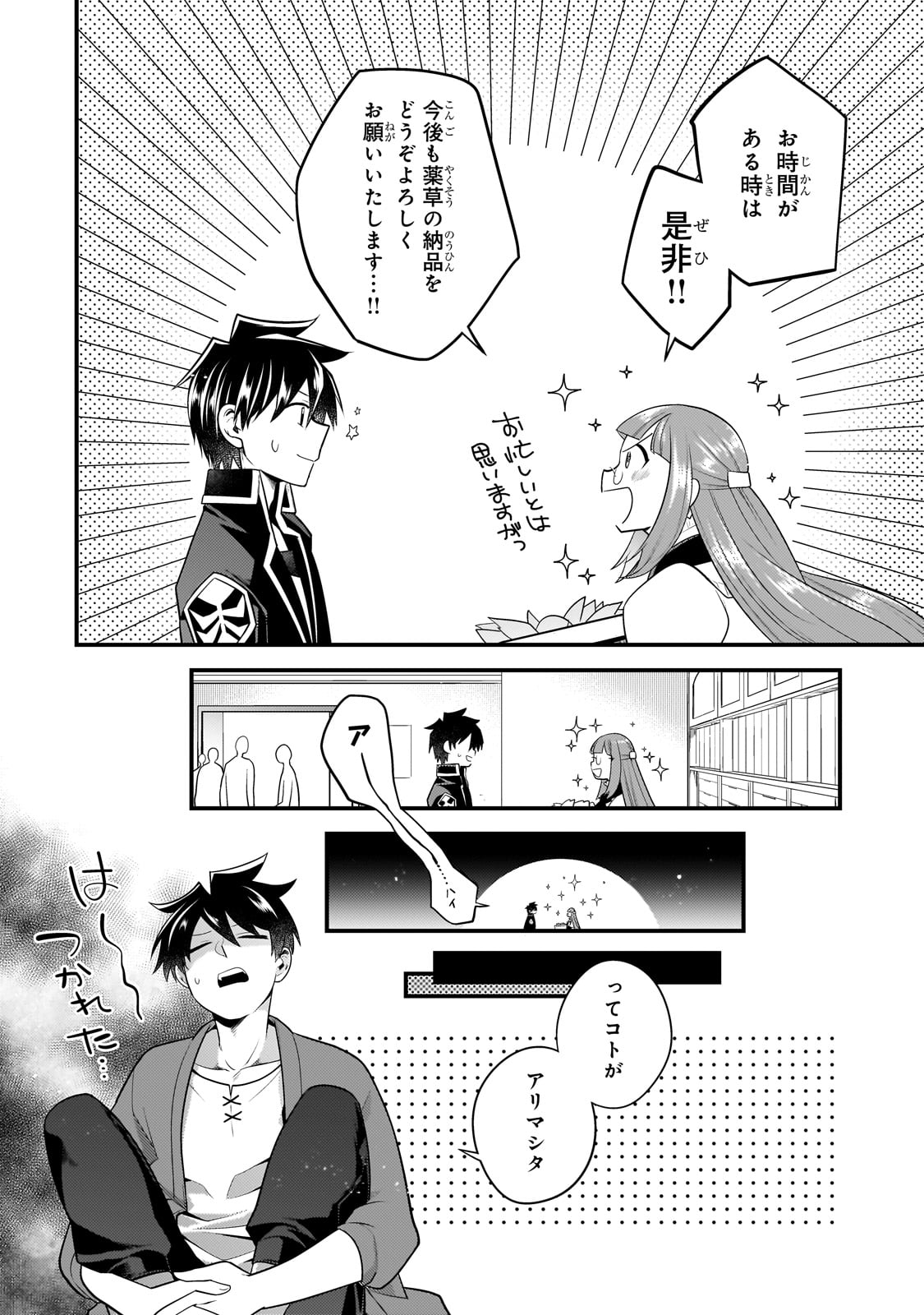 無気力ニートな元神童 冒険者になる Chap 27 - Next Chap 28