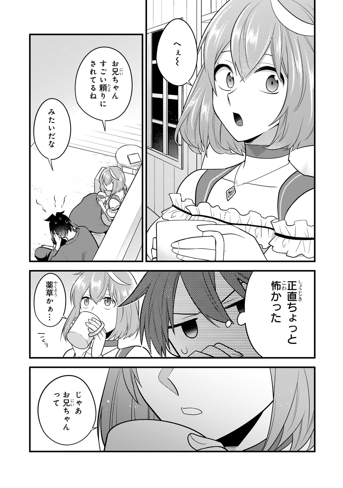 無気力ニートな元神童 冒険者になる Chap 27 - Next Chap 28