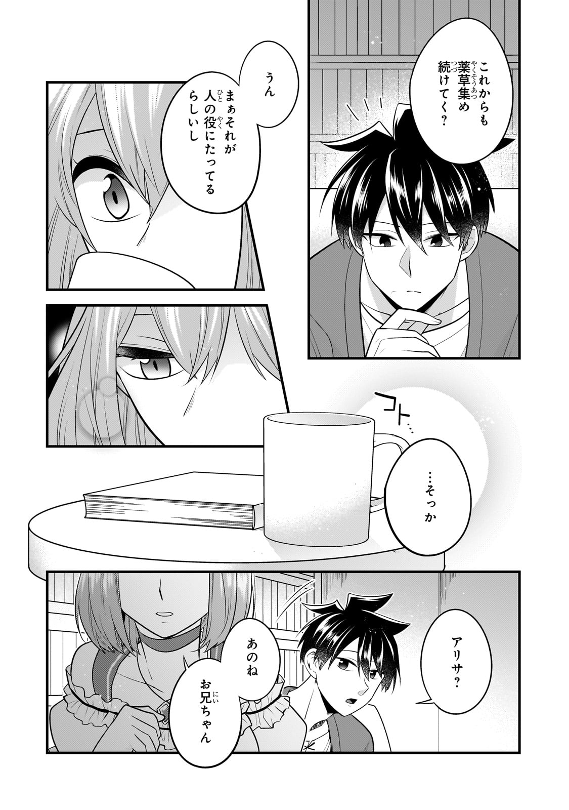 無気力ニートな元神童 冒険者になる Chap 27 - Next Chap 28