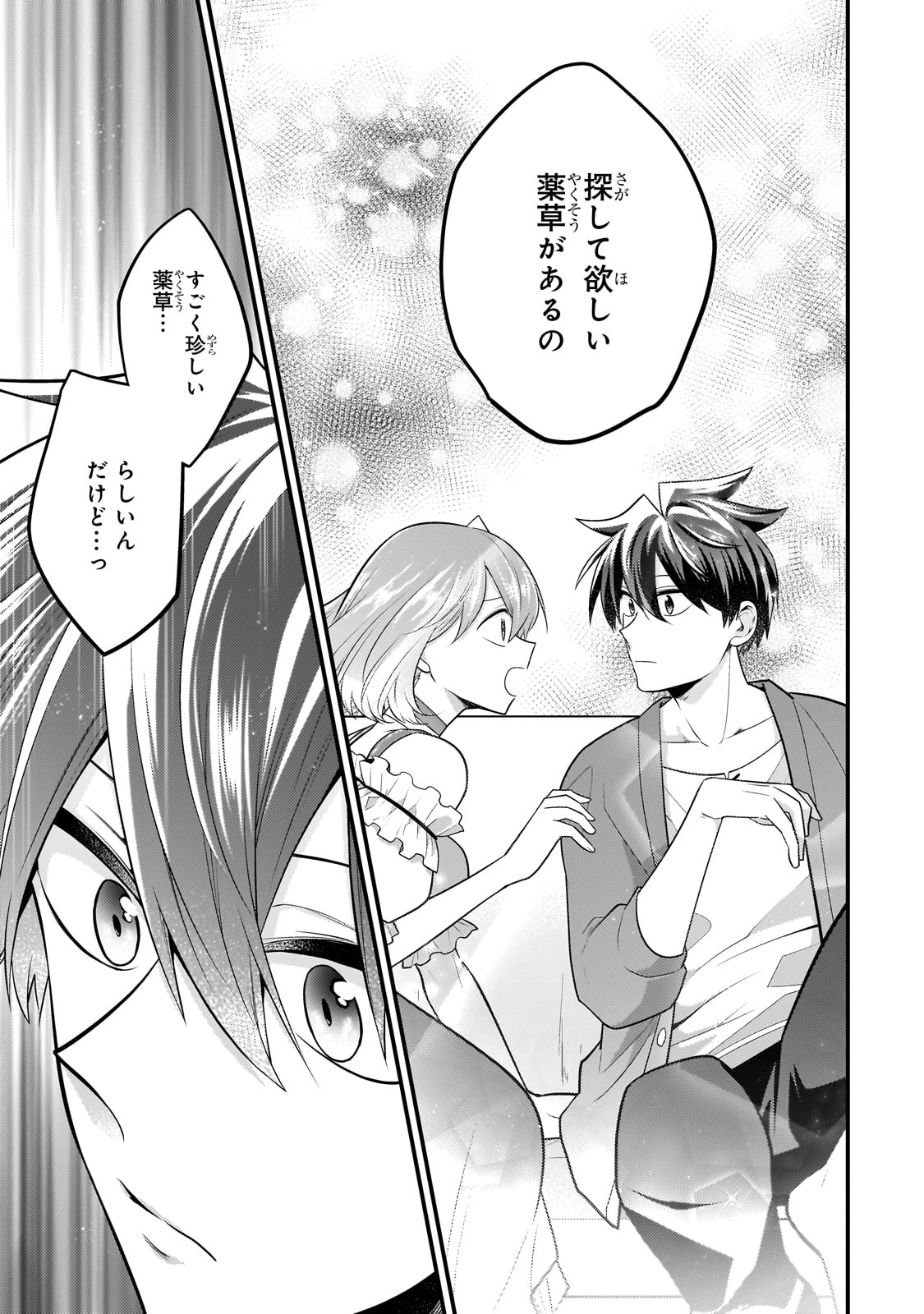 無気力ニートな元神童 冒険者になる Chap 27 - Next Chap 28