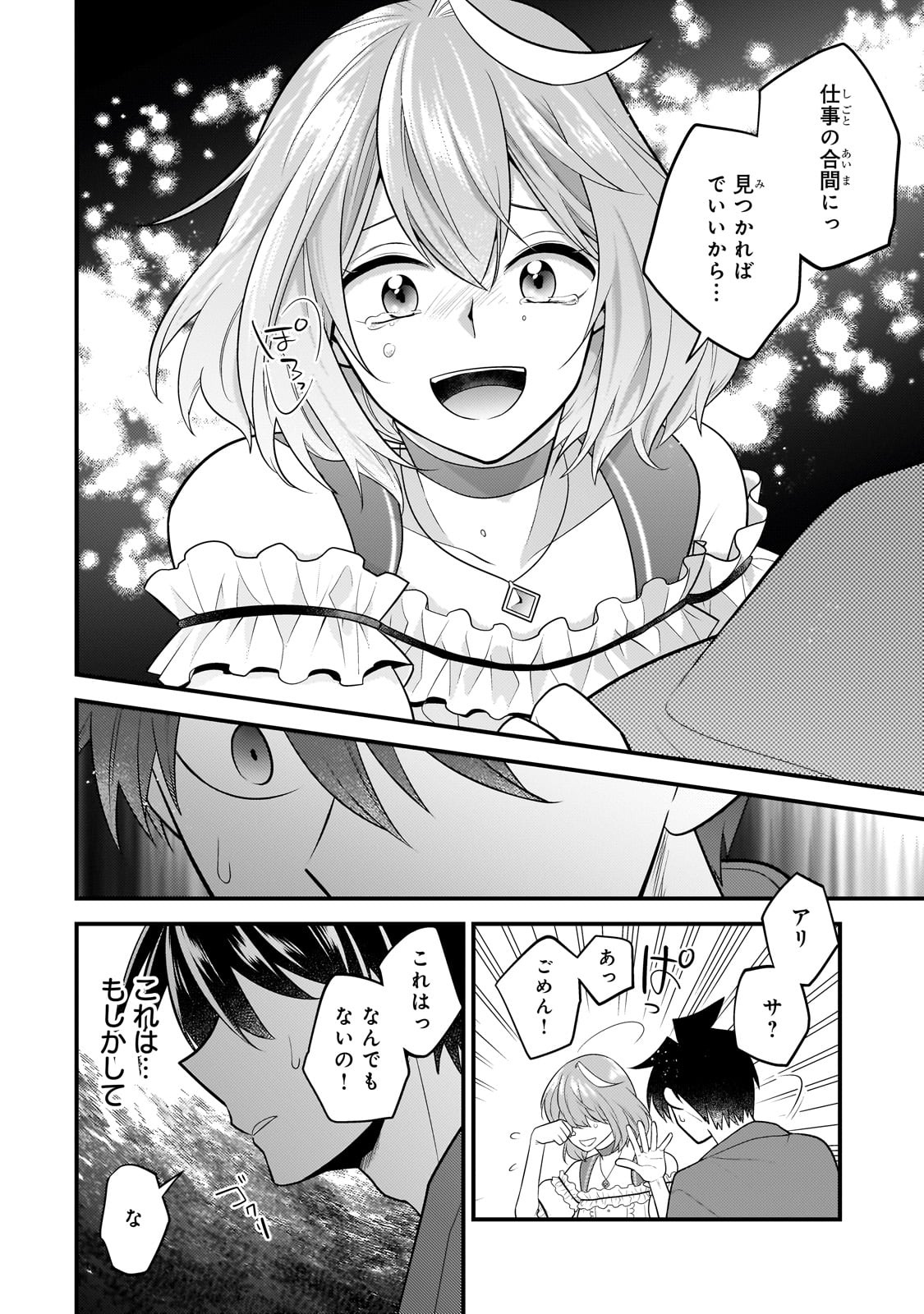 無気力ニートな元神童 冒険者になる Chap 27 - Next Chap 28